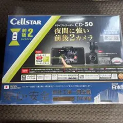 CellStar CD-50 前後ドライブレコーダー 駐車監視配線セット - メルカリ