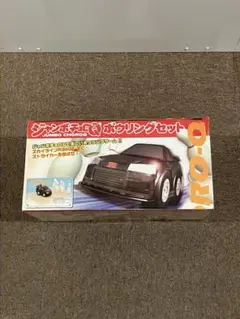 新品未開封 チョロQ 25周年記念 ジャンボチョロQボウリングセット Amazon.co.jp: タカラ ジャンボチョロq ボウリングセット 25周年