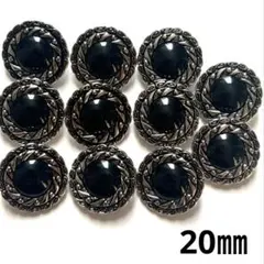 装飾ボタン 黒 20㎜ 11個No.594