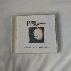 2026年最新】puppet show plastic treeの人気アイテム - メルカリ