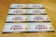 ヤマダ電機お買物優待券 計4000円分　株主優待