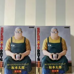 SAKAMOTO DAYS 坂本太郎 ぬーどるストッパーフィギュア　2個セットa