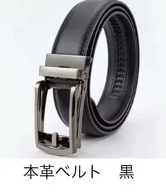 本革　オートロックベルト 穴なし シンプル 高品質　黒　ブラック