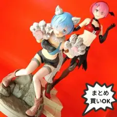 美少女フィギュア　リゼロ　ESPRESTO　レム＆ラム モンスターverジャンク