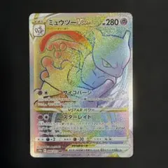 2026年最新】ミュウツーVSTAR HRの人気アイテム - メルカリ