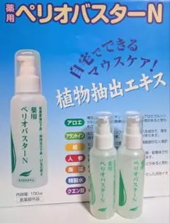 薬用ペリオバスターn　2本のサムネイル