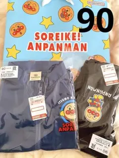 アンパンマン 90サイズ ジャケット　パンツセット　しまむら