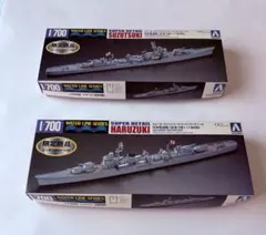 アオシマ 1/700ウォーターライン エッチング付限定版　春月・涼月 2隻セット