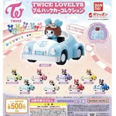TWICE LOVELYS プルバックカーコレクション2点セット