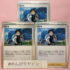 ネジキ　3枚　pcf703