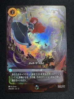 タッチザスカイ ロルカナ エンチャンテッド - メルカリ