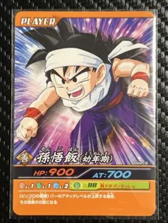 ドラゴンボール データカードダス爆烈インパクト孫悟空少年期 （254