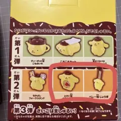 マック　ハッピーセット　ポムポムプリン　2点