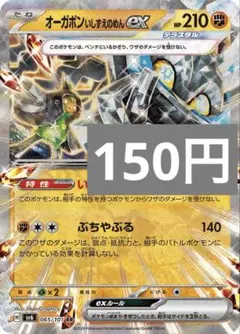 オーガポンいしずえのめんex