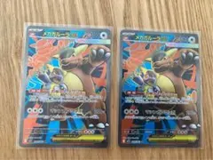 メガガルーラex SR 2枚セット