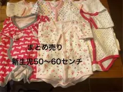 まとめ売り　新生児肌着セット 50〜60センチ