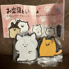 お文具といっしょ　カプセルラバーマスコット　〜耳が生えちゃったのです〜