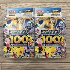 ゆ*ん様 ポケモンカードゲーム スタートデッキ100 2個セット 新品未