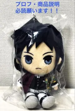 ［新品・未開封品］鬼滅の刃　冨岡義勇　chibiぬいぐるみ　ちびぬいぐるみ