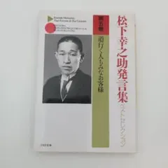 2026年最新】松下 経営百話の人気アイテム - メルカリ