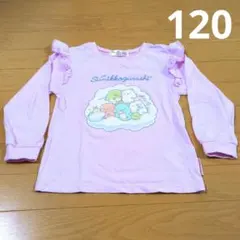 すみっコぐらし 長袖カットソー 120