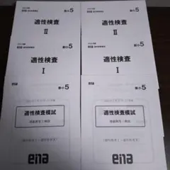 ena 九段中等コース　教材セット 2025年最新】enaテキストの人気アイテム - メルカリ