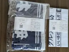 今治タオルと手ぬぐい　ネイビーのサムネイル