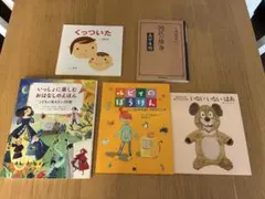絵本5点セット(未使用)