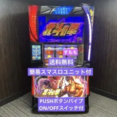 2026年最新】スマスロ 北斗 実機の人気アイテム - メルカリ