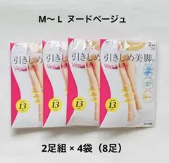 グンゼ ストッキング 2足組×4袋 ヌードベージュ M〜 L 足首着圧