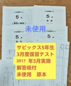 2025年最新】sapix 3年生 テストの人気アイテム - メルカリ