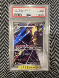 PSA10】ストリンダー AR 089/080 ポケモンカード - メルカリ