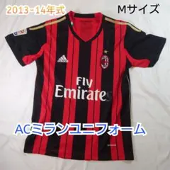【古着良品】adidas 2013-14年式 ACミラン ユニフォーム