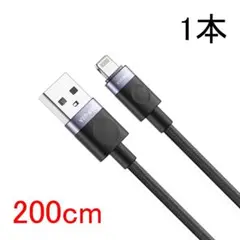 USB-A - Lightning データケーブル 2m X1本 充電ケーブル