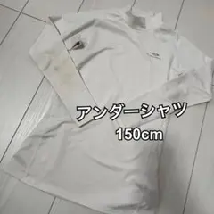 TIGORA アンダーシャツ 150cm ホワイト