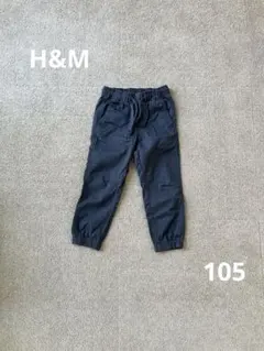 H&M コットンツイルジョガーパンツ　ネイビー　長ズボン キッズ　サイズ105