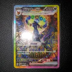 テラスタルフェスex　ブラッキーex　SAR　sv8a　217/187