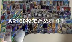 ポケモンカードゲーム　chr ar100枚 chr まとめ売り　arまとめ売り