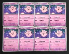 【ムニキスゼロ】ピッピ　このゆびとまれ　8枚セット①