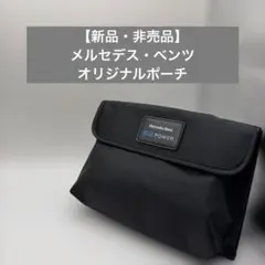 【新品・非売品】メルセデス・ベンツ オリジナルポーチ EQ POWER 黒