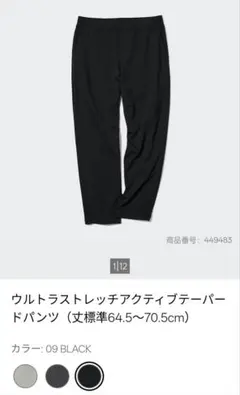 （美品）ユニクロ☆UNIQLO☆ウルトラストレッチアクティブテーパードパンツ☆M