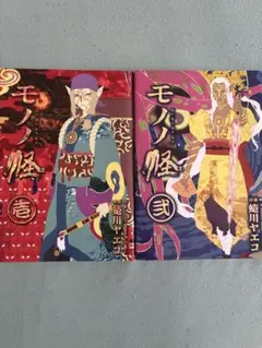 【全巻初版】モノノ怪 漫画 6冊セット 蜷川ヤエコ 全巻初版】モノノ怪 漫画 6冊セット 蜷川ヤエコ - メルカリ
