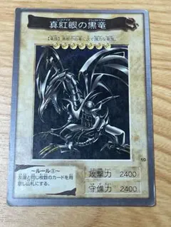遊戯王 バンダイ レッドアイズブラックドラゴン【9539 - メルカリ