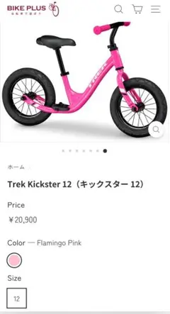 2025年最新】TREK Bicycle バランスバイク・ペダルなし自転車の