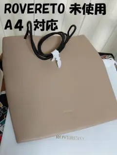 【未使用】ROVERETO ベージュショルダーバッグのサムネイル
