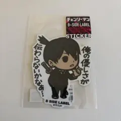 ビーサイドレーベル　チェンソーマン　早川アキ