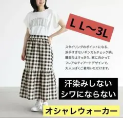ギンガムチェック　ロングスカート 大きいサイズ　LL 3L 撥水加工　夏　フレアのサムネイル