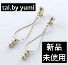 【新品】しまむら　yumi tal.by yumi. チェーンイヤリング