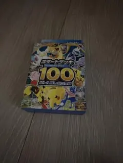 MEGA スタートデッキ100 バトルコレクション