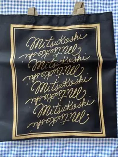 三越 Mitsukoshi エコバッグ ブラック ゴールド　新品未使用のサムネイル